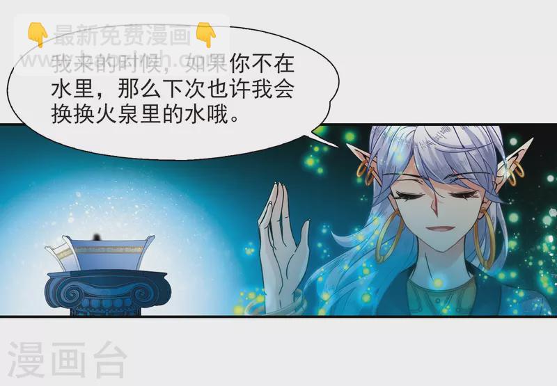 🍚寻找前世之旅 第319话 冰泉之水1 第4页