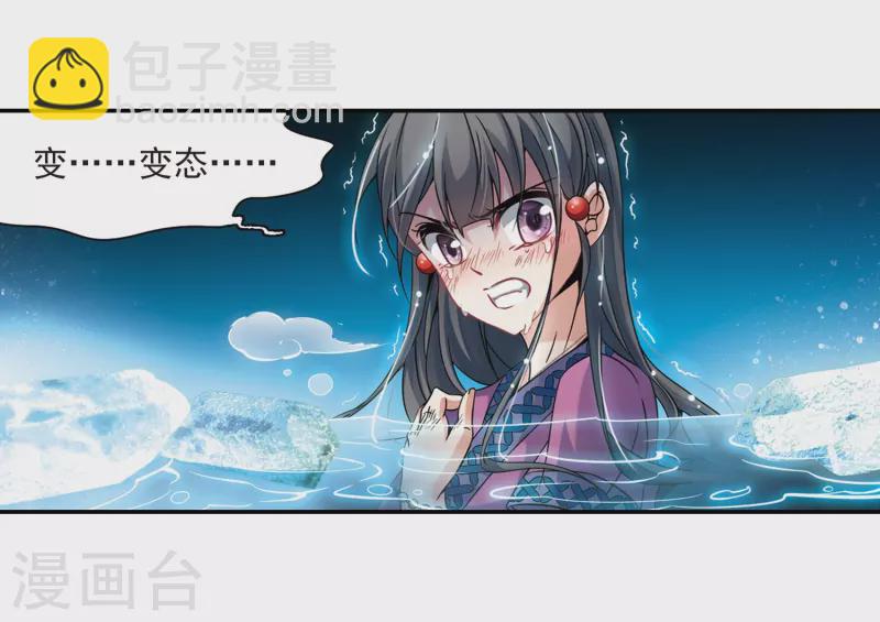 🍚寻找前世之旅 第319话 冰泉之水1 第5页