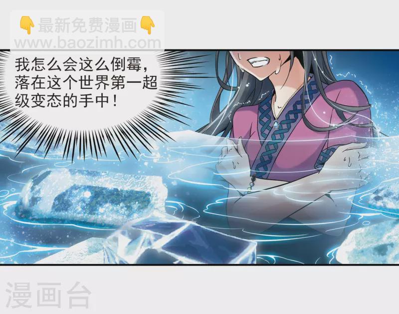 🍚寻找前世之旅 第319话 冰泉之水1 第6页
