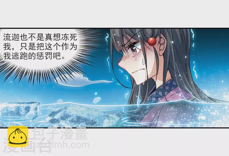 🍚寻找前世之旅 第319话 冰泉之水1 第7页