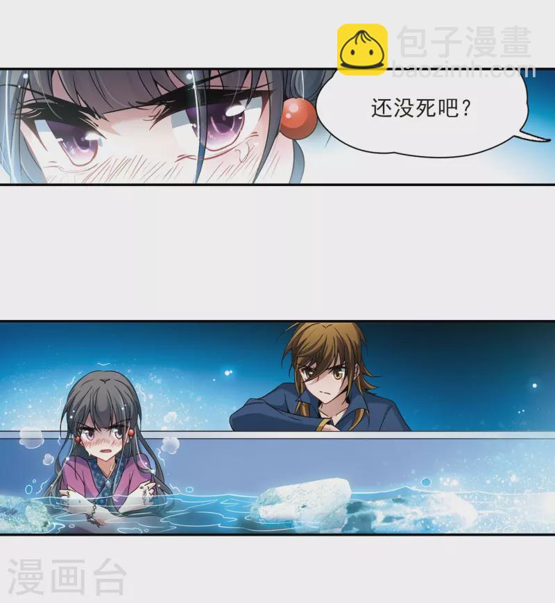 🍚寻找前世之旅 第319话 冰泉之水1 第8页
