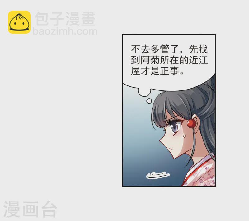 🍚寻找前世之旅 第33话 前往京都2 第12页
