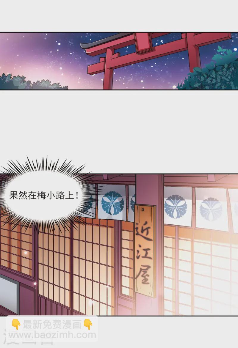 🍚寻找前世之旅 第33话 前往京都2 第13页