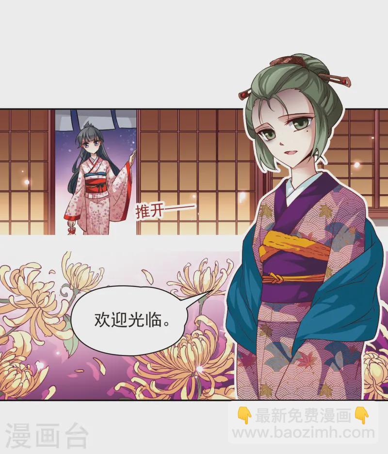 🍚寻找前世之旅 第33话 前往京都2 第14页