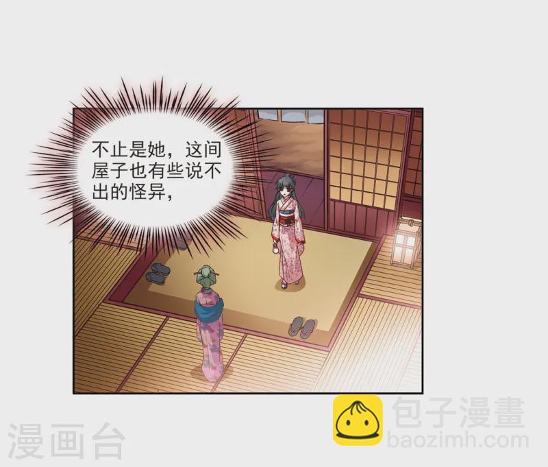 🍚寻找前世之旅 第33话 前往京都2 第16页