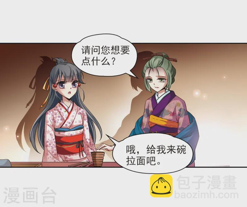 🍚寻找前世之旅 第33话 前往京都2 第19页