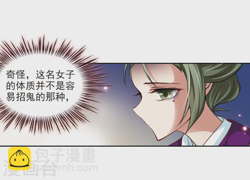 🍚寻找前世之旅 第33话 前往京都2 第20页