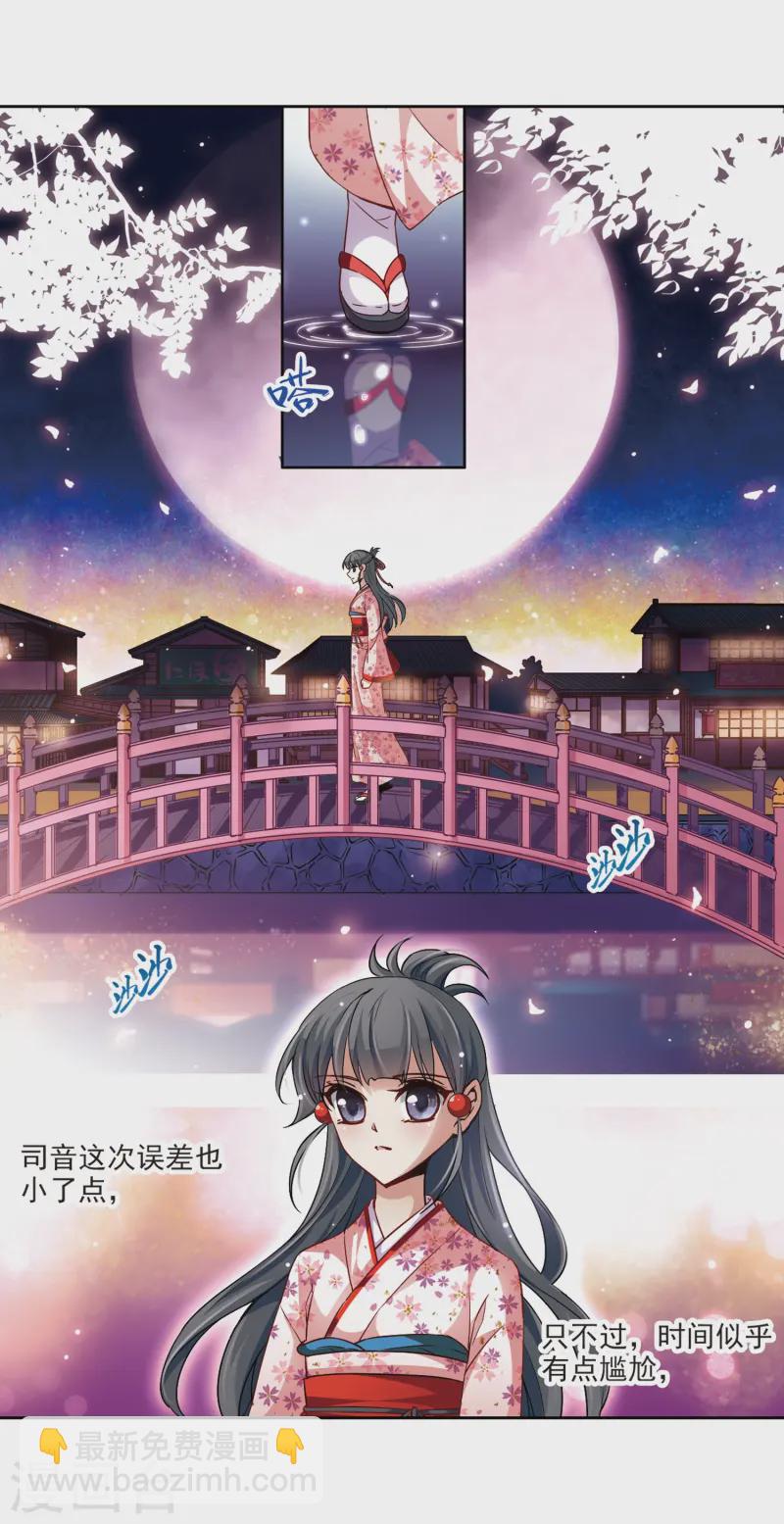 🍚寻找前世之旅 第33话 前往京都2 第4页