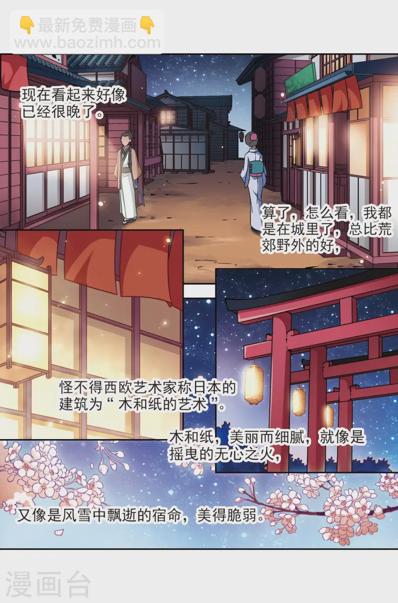 🍚寻找前世之旅 第33话 前往京都2 第5页