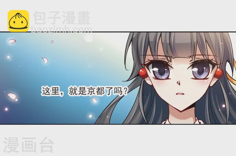 🍚寻找前世之旅 第33话 前往京都2 第6页