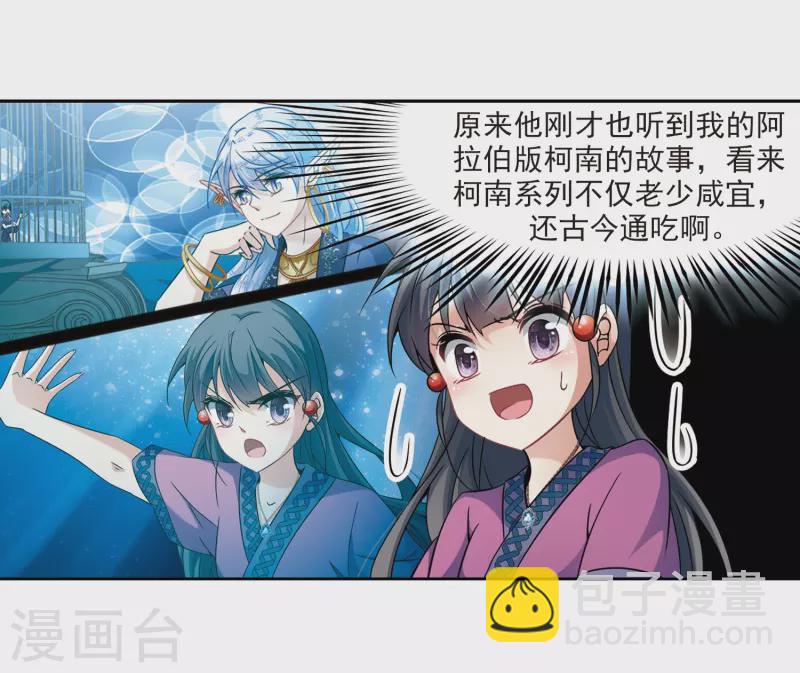 🍚寻找前世之旅 第321话 冰泉之水3 第10页