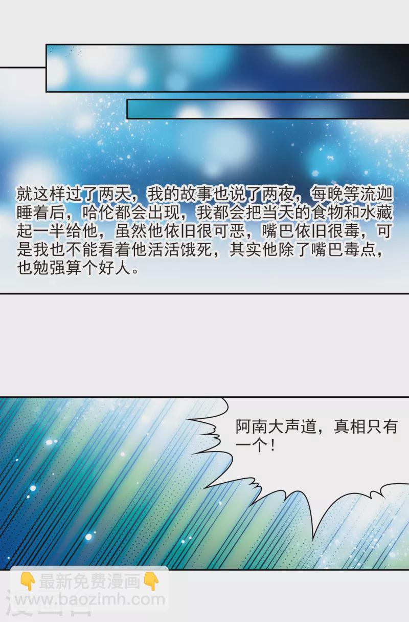 🍚寻找前世之旅 第321话 冰泉之水3 第13页
