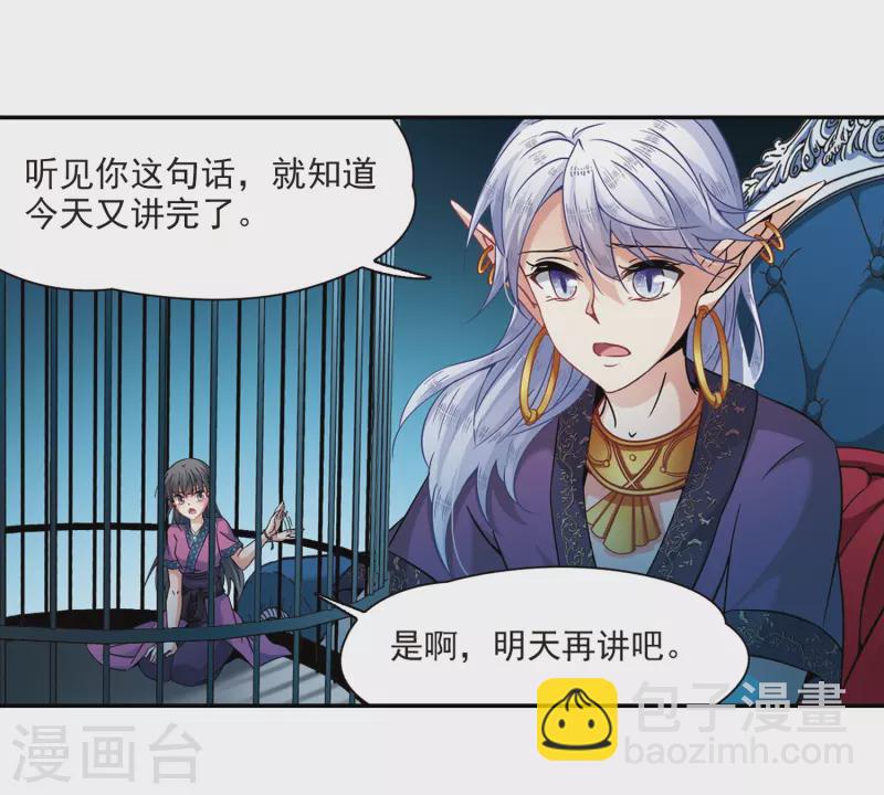 🍚寻找前世之旅 第321话 冰泉之水3 第14页
