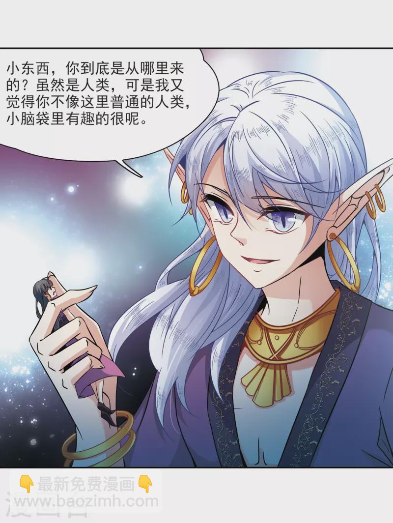 🍚寻找前世之旅 第321话 冰泉之水3 第18页
