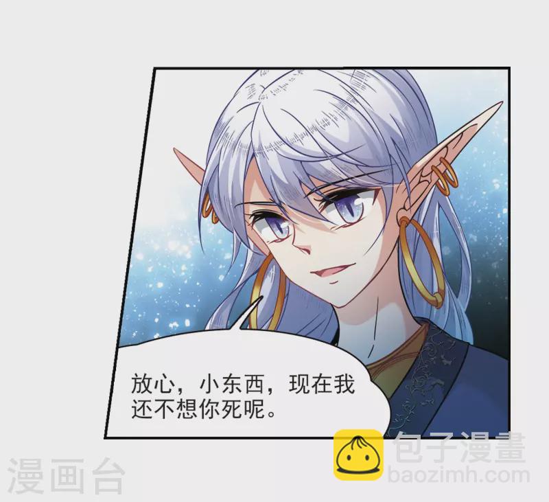 🍚寻找前世之旅 第321话 冰泉之水3 第20页
