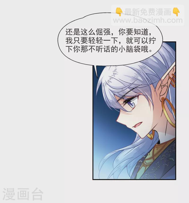 🍚寻找前世之旅 第321话 冰泉之水3 第22页