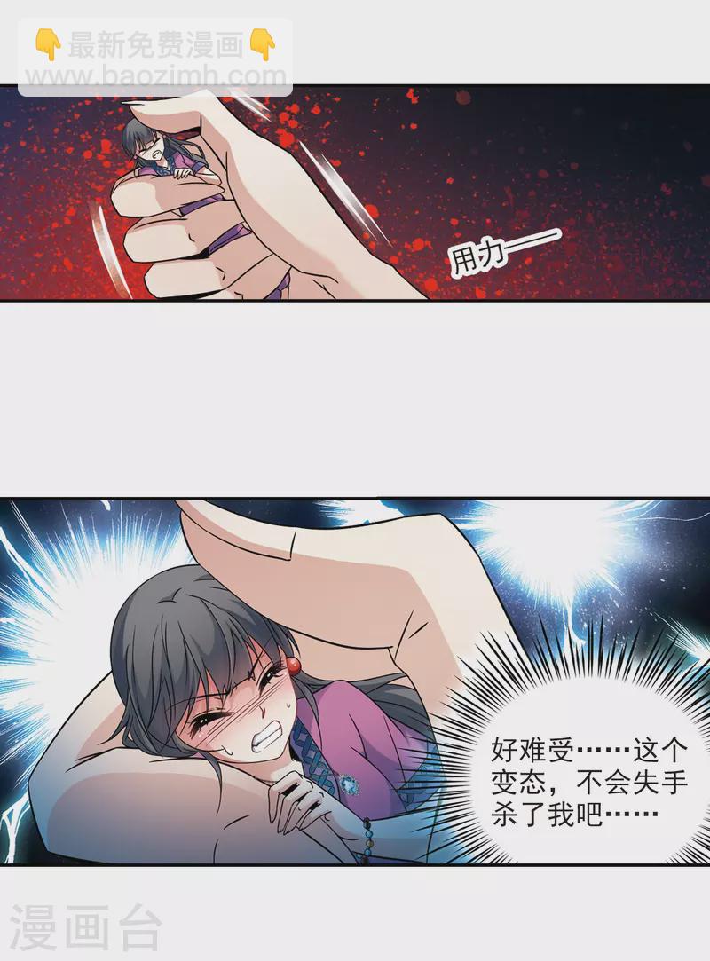 🍚寻找前世之旅 第321话 冰泉之水3 第23页
