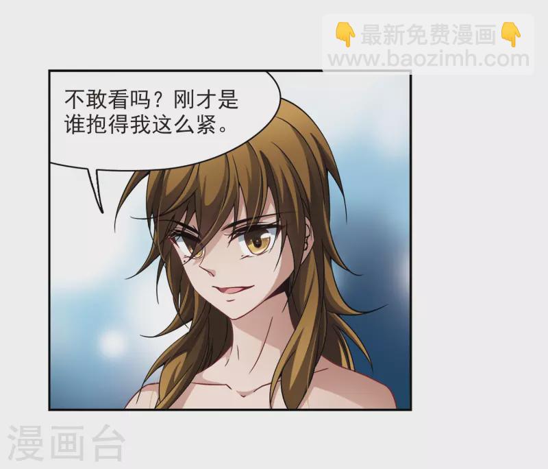 🍚寻找前世之旅 第321话 冰泉之水3 第3页