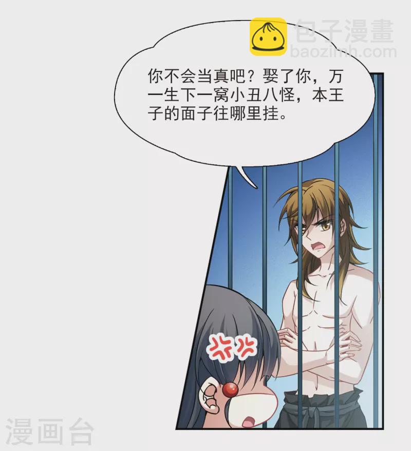 🍚寻找前世之旅 第321话 冰泉之水3 第7页