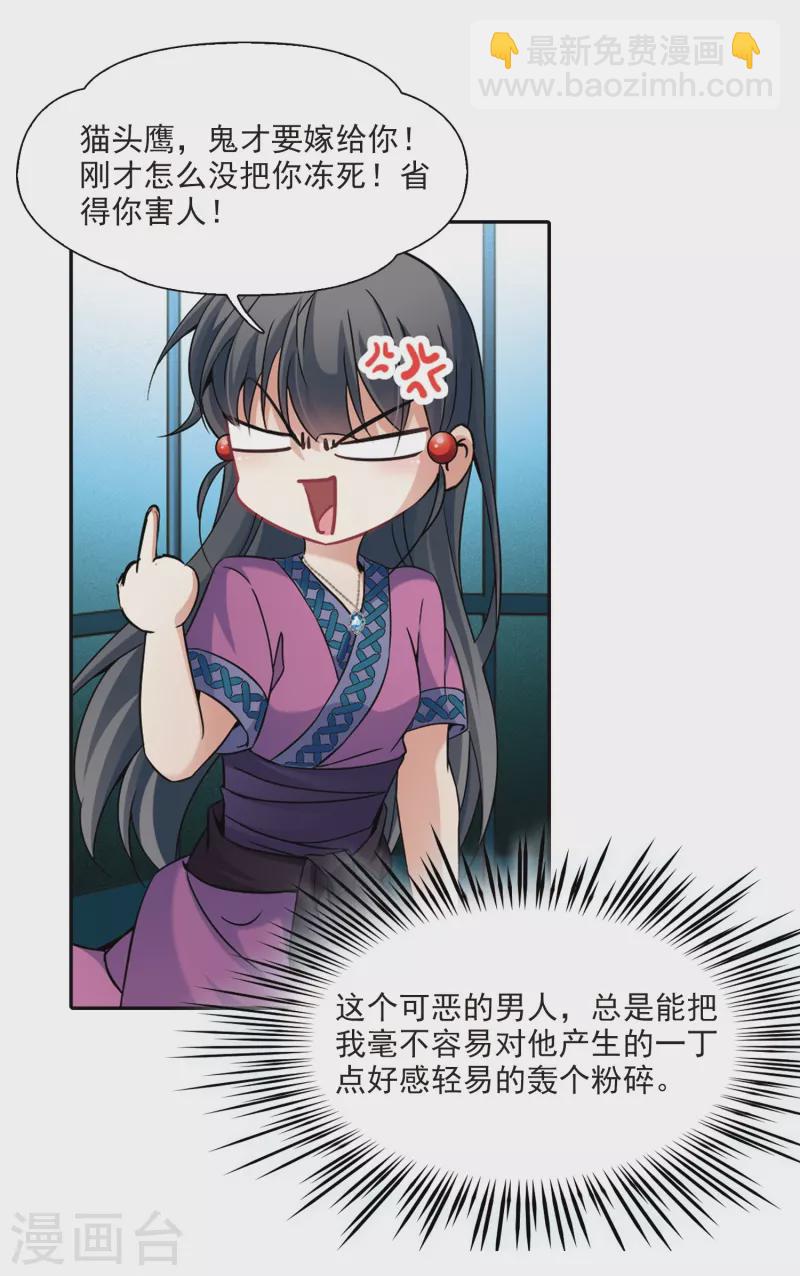 🍚寻找前世之旅 第321话 冰泉之水3 第8页