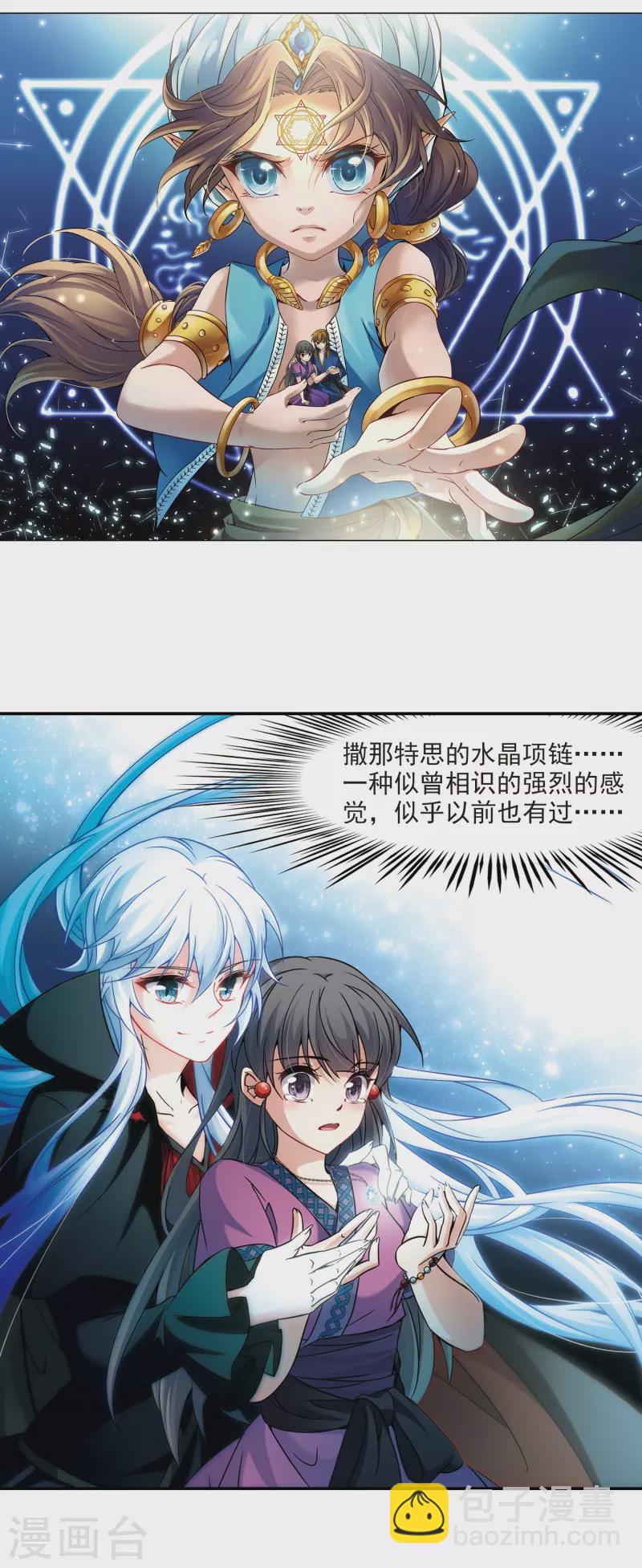 🍚寻找前世之旅 第323话 所罗门王2 第2页