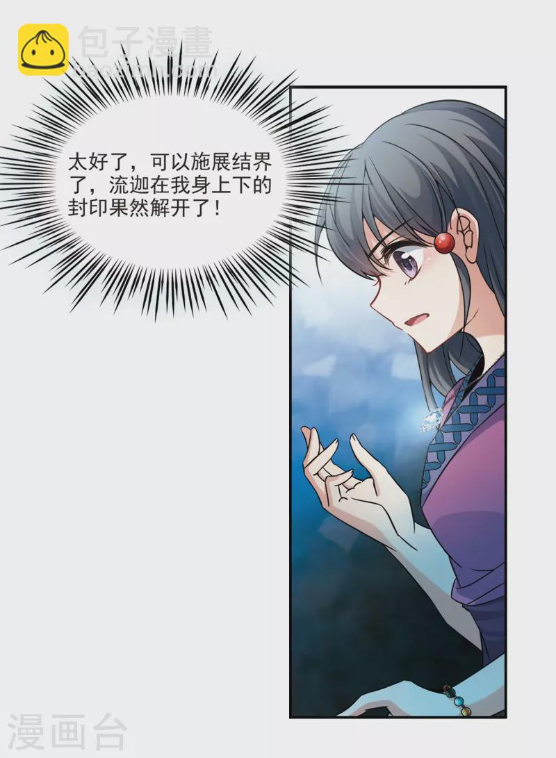 🍚寻找前世之旅 第323话 所罗门王2 第6页