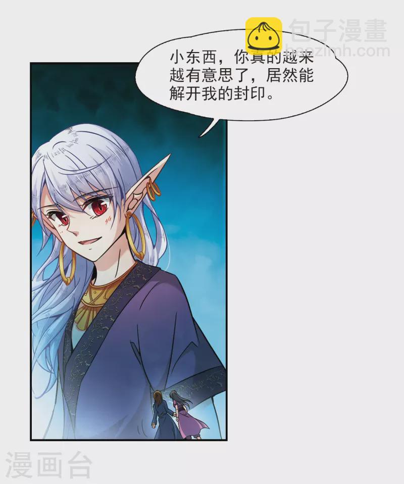 🍚寻找前世之旅 第323话 所罗门王2 第7页