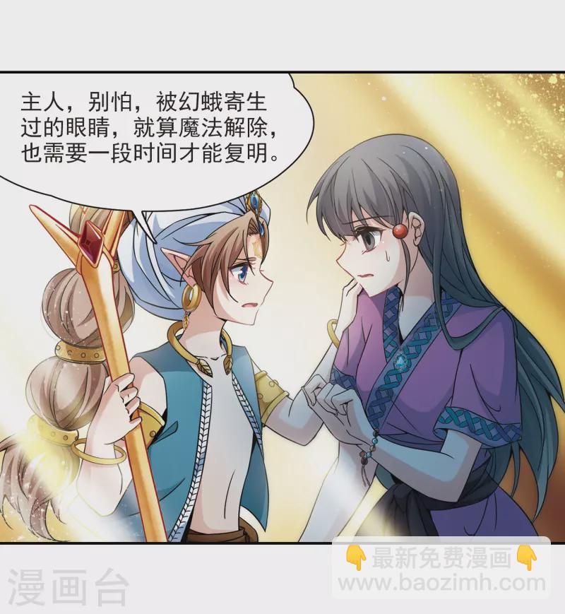 🍚寻找前世之旅 第325话 再见，菜鸟主人1 第23页