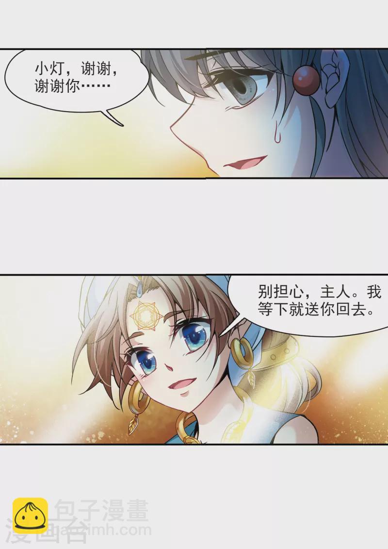 🍚寻找前世之旅 第325话 再见，菜鸟主人1 第24页