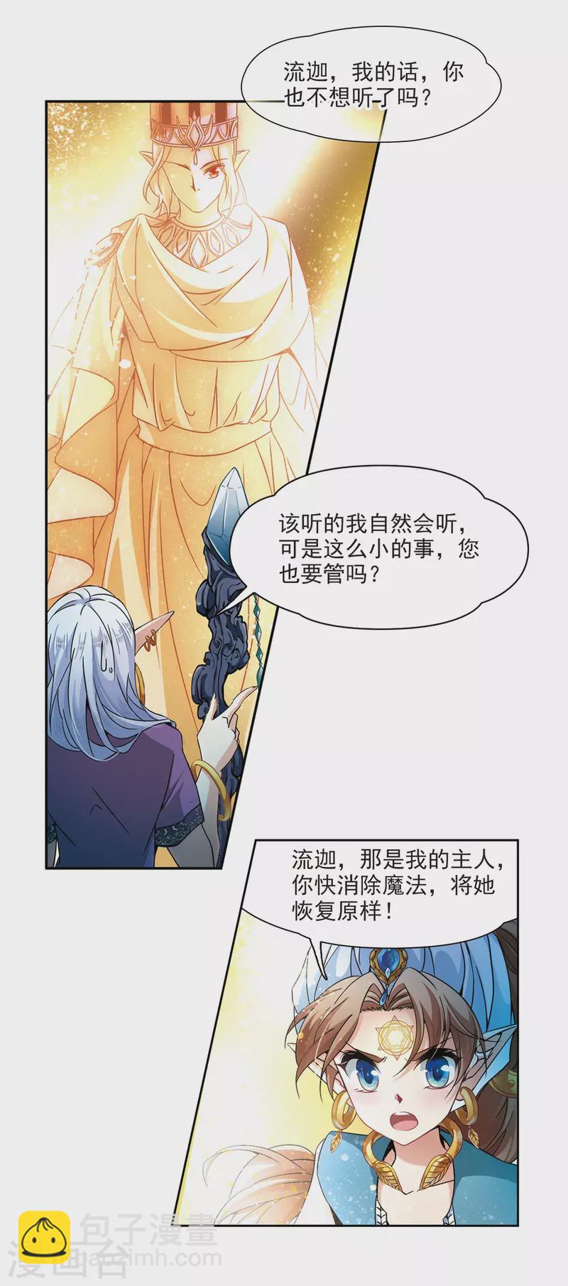 🍚寻找前世之旅 第325话 再见，菜鸟主人1 第4页