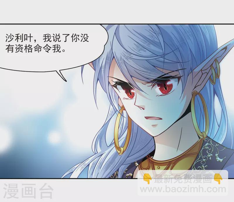 🍚寻找前世之旅 第325话 再见，菜鸟主人1 第6页