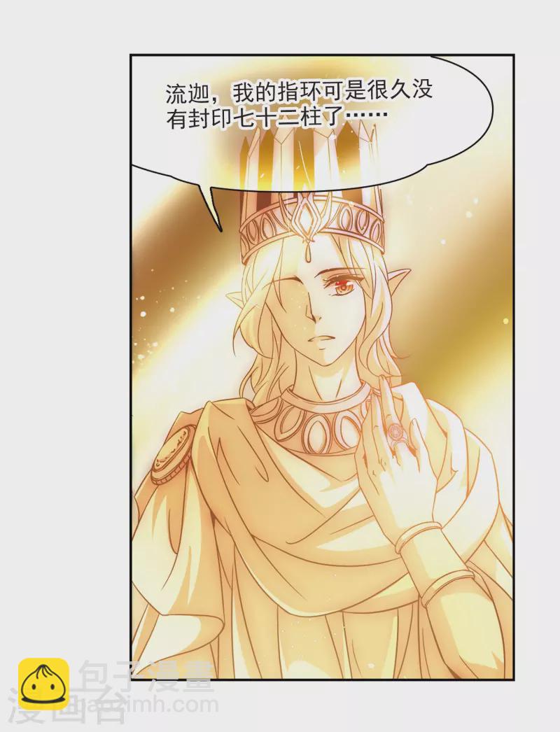 🍚寻找前世之旅 第325话 再见，菜鸟主人1 第8页