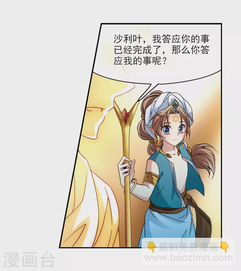 🍚寻找前世之旅 第327话 再见，菜鸟主人3 第12页