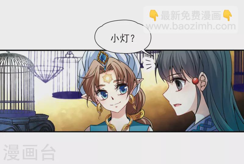 🍚寻找前世之旅 第327话 再见，菜鸟主人3 第14页
