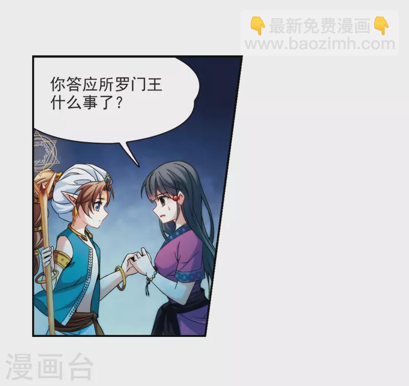 🍚寻找前世之旅 第327话 再见，菜鸟主人3 第15页