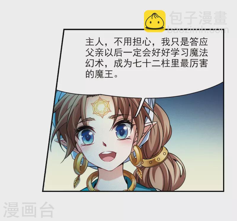 🍚寻找前世之旅 第327话 再见，菜鸟主人3 第16页