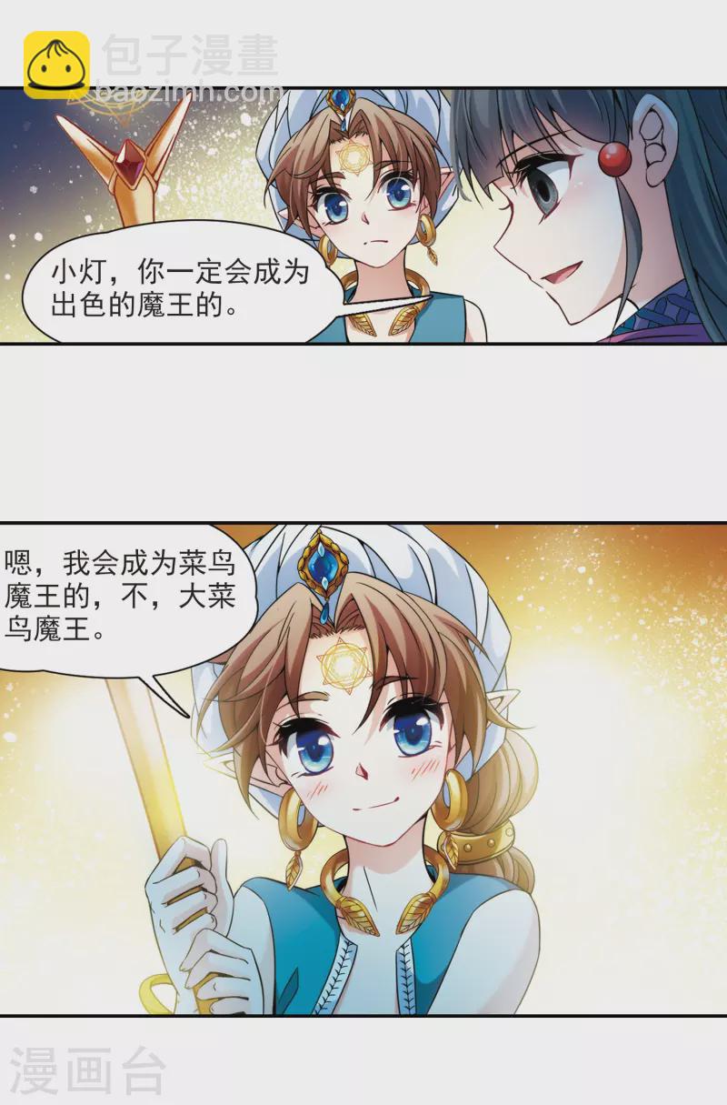 🍚寻找前世之旅 第327话 再见，菜鸟主人3 第17页