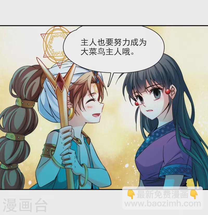 🍚寻找前世之旅 第327话 再见，菜鸟主人3 第18页