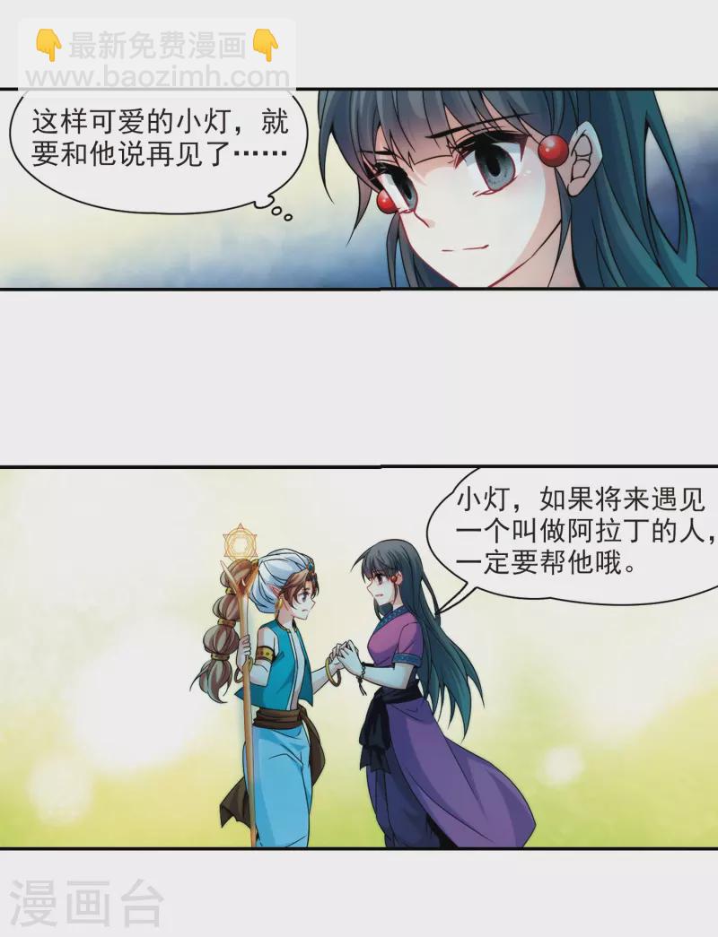 🍚寻找前世之旅 第327话 再见，菜鸟主人3 第19页