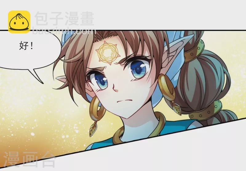 🍚寻找前世之旅 第327话 再见，菜鸟主人3 第20页