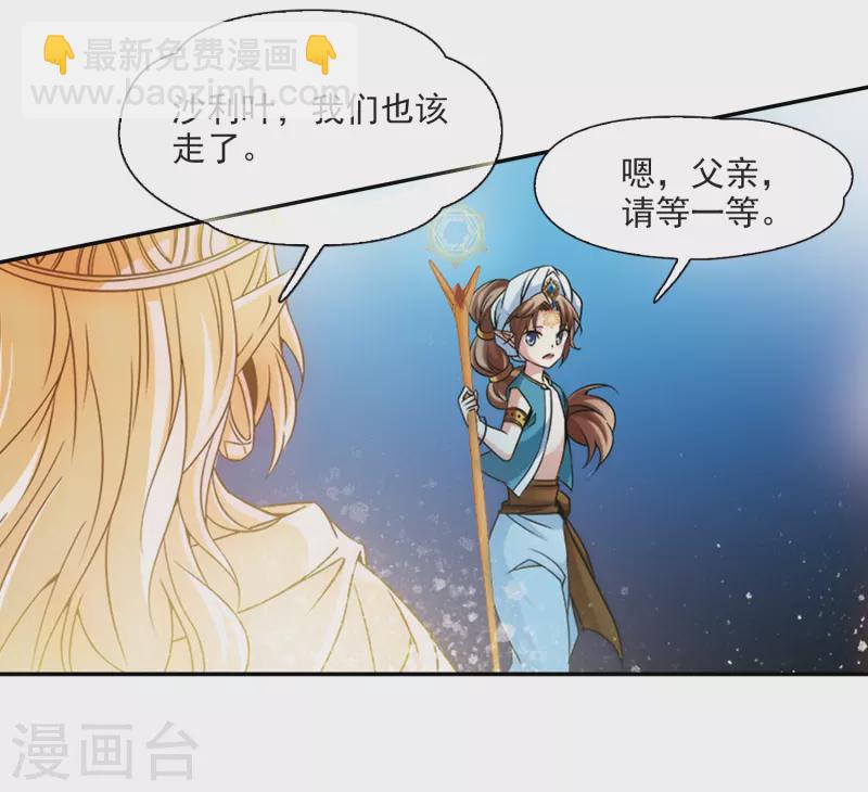 🍚寻找前世之旅 第327话 再见，菜鸟主人3 第21页