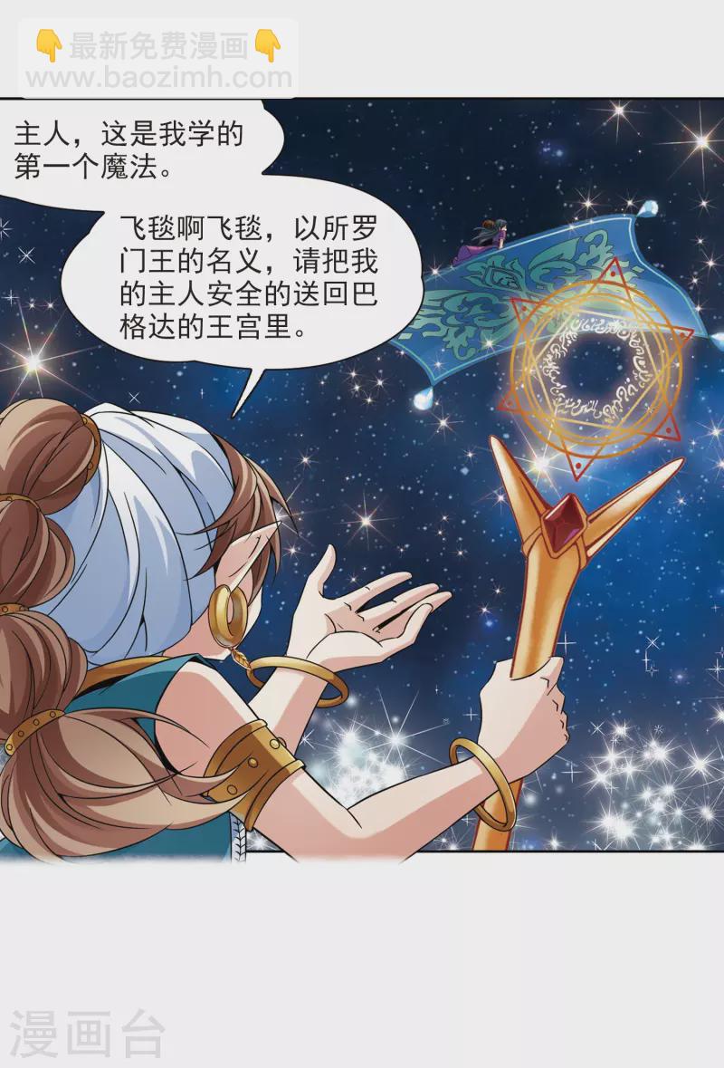 🍚寻找前世之旅 第327话 再见，菜鸟主人3 第25页