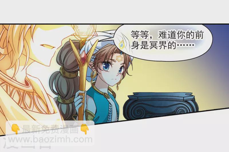 🍚寻找前世之旅 第327话 再见，菜鸟主人3 第3页