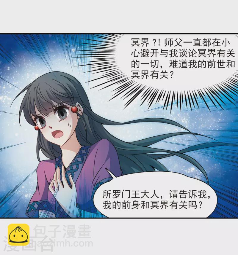 🍚寻找前世之旅 第327话 再见，菜鸟主人3 第5页