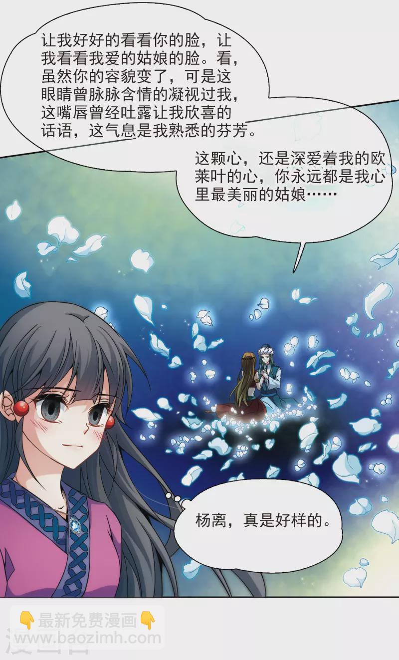 🍚寻找前世之旅 第329话 恢复容貌2 第12页