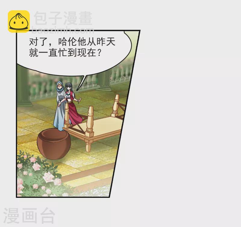 🍚寻找前世之旅 第329话 恢复容貌2 第17页