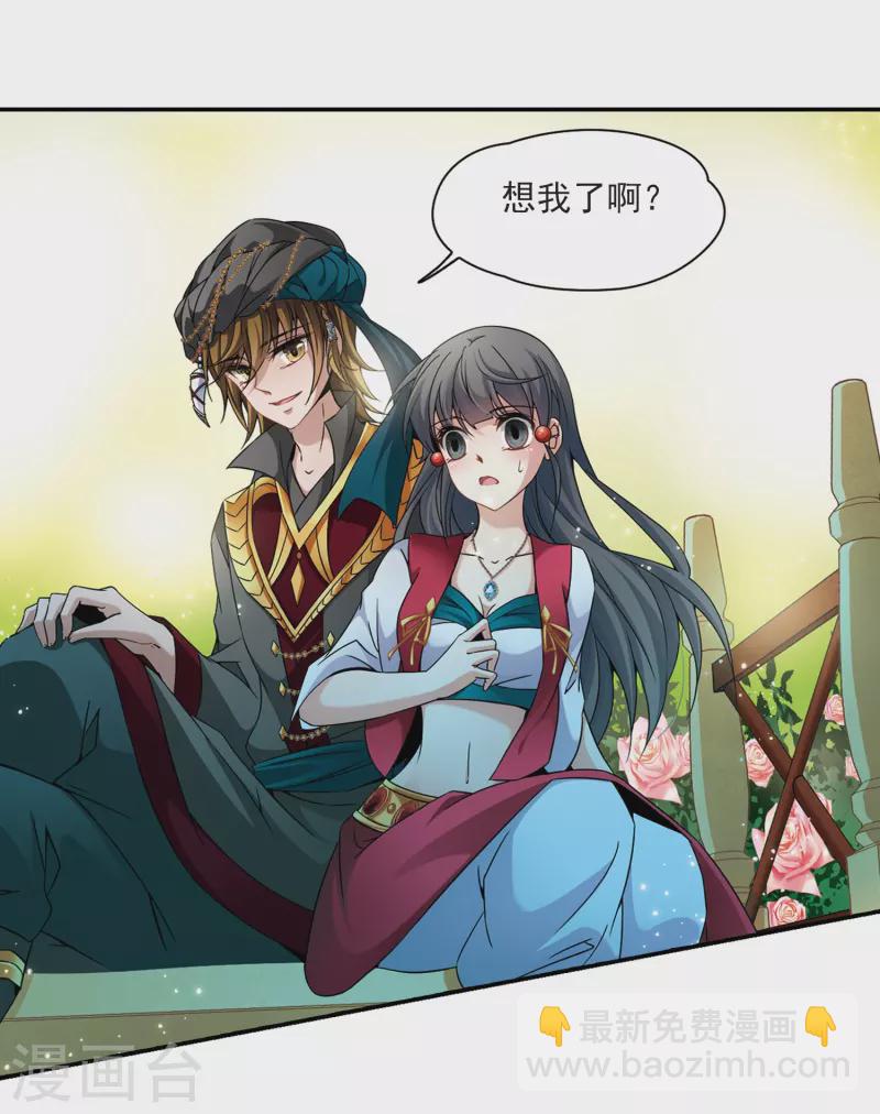 🍚寻找前世之旅 第329话 恢复容貌2 第20页
