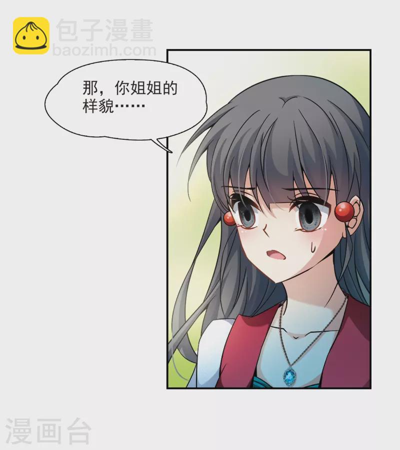 🍚寻找前世之旅 第329话 恢复容貌2 第23页