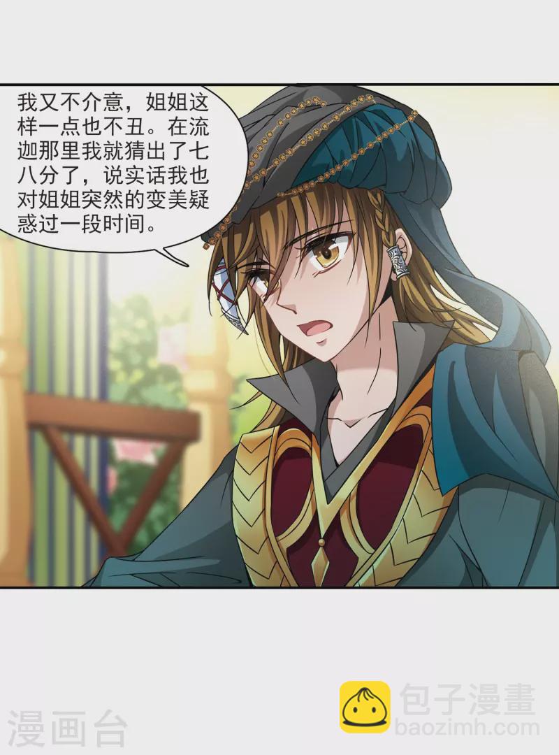🍚寻找前世之旅 第329话 恢复容貌2 第24页