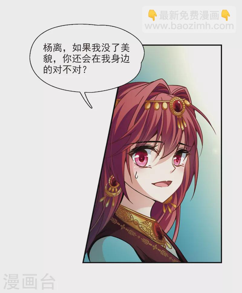🍚寻找前世之旅 第329话 恢复容貌2 第3页